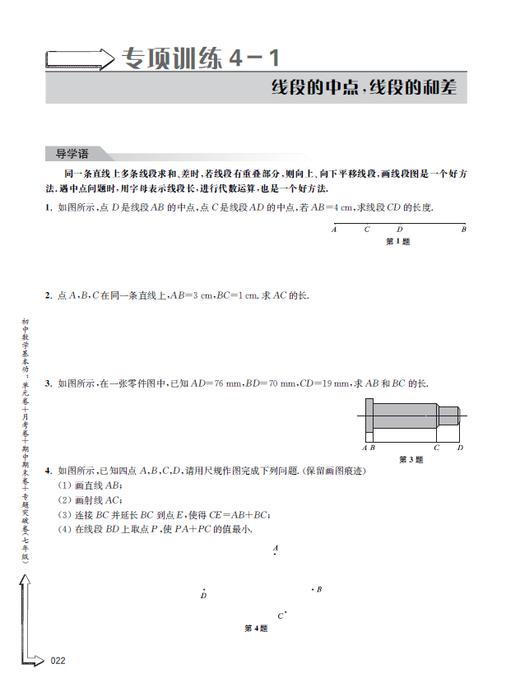 初中数学基本功：单元卷+月考卷+期中期末卷+专题突破卷（七年级） 商品图3