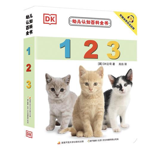 幼儿认知百科全书 123 商品图0