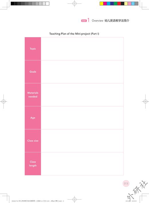 幼儿英语教学法实操教程 商品图14