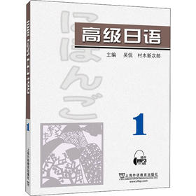 高级日语 1