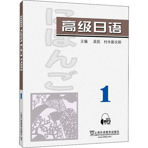 高级日语 1 商品图0