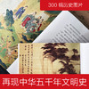 【儿童文学】中国读本 全2册 从创世神话到中华文明 从汉字由来到军事文化 商品缩略图4