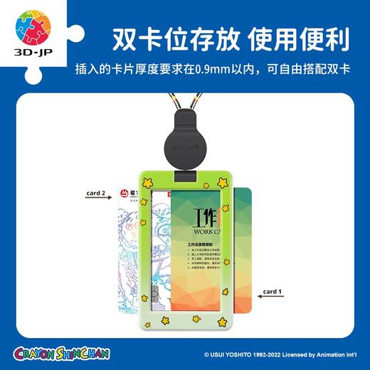 18片 卡套拼图 塑料拼图 HA1065 蜡笔小新-饼干新之助 商品图3