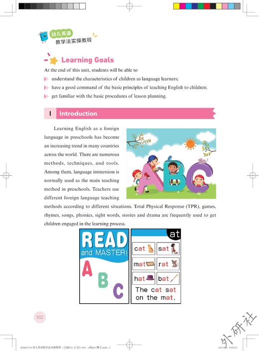 幼儿英语教学法实操教程 商品图1