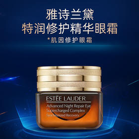 【548元会员福利】雅诗兰黛特润修护肌活精华眼霜15ml  