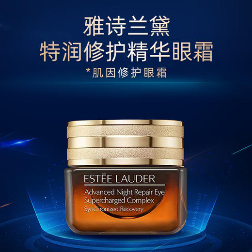 【548元会员福利】雅诗兰黛特润修护肌活精华眼霜15ml   商品图0