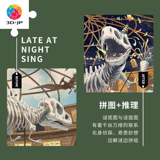 1000片 平面拼图 塑料拼图 H2939 奇思妙想系列 东隆咚-子夜时甦醒！奇妙自然館 商品图4