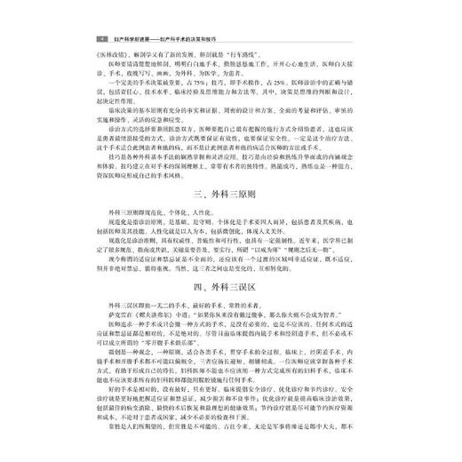 妇产科学新进展——妇产科手术的决策和技巧 商品图4