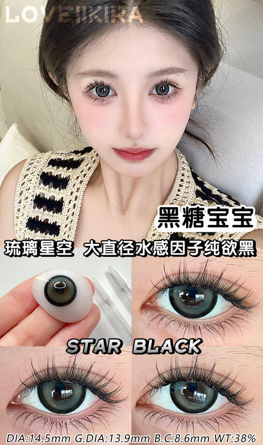 loveiikira 年抛美瞳 黑糖宝宝 直径14.5mm着色13.9mm 商品图4