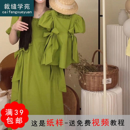 裁缝学苑QZ36 亲子新款连衣裙纸样女装夏季一家三口蝴蝶结泡泡袖 商品图0
