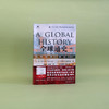 《全球通史：从史前到21世纪》（第7版新校本）上下册   定价：138元 商品缩略图3