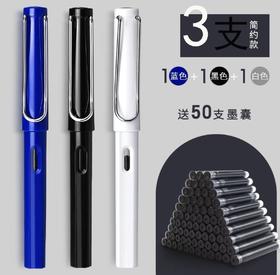 【开学季必备爆款39.9元】凌美款钢笔3件套（加送50支墨囊）