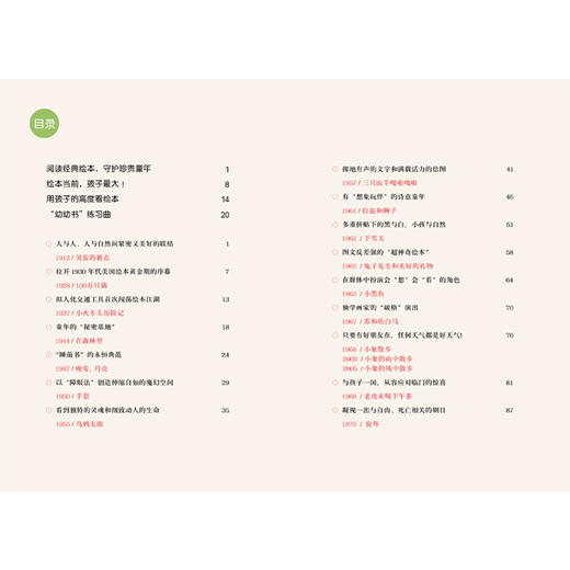 有年轮的绘本·南京大学出版社 商品图2