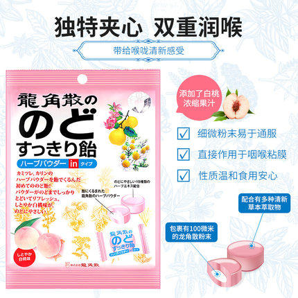 龙角散草本润喉糖原味姜汁蜂蜜味 粉末夹心润喉糖白桃味 商品图1
