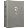 【王朔沉潜15年的史诗巨作】《起初·纪年》，重磅新书，一上线就爆卖20万册！ 商品缩略图0