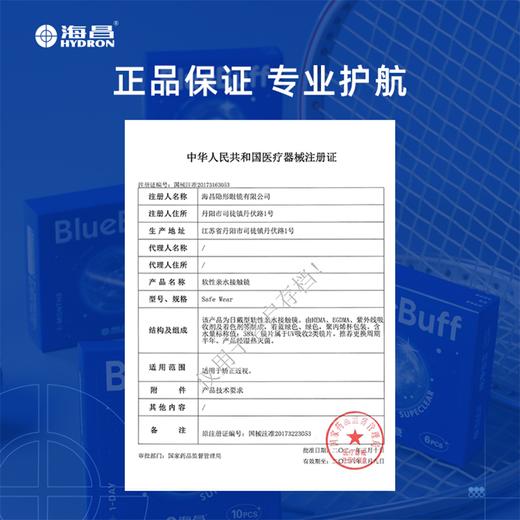 【蓝片】海昌蓝BUFF系列隐形眼镜季抛2片装 商品图3