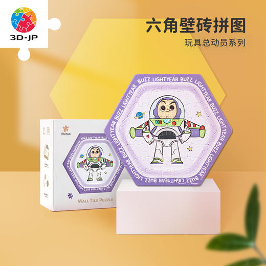 【折扣商品 不退不换】56片六角壁砖拼图 塑料拼图 玩具总动员系列-星愿墙 商品图0