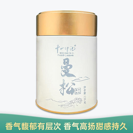 【会员日直播】千山印记 白茶 2021年 曼松白茶龙珠 150g 罐装 买二发三 商品图0