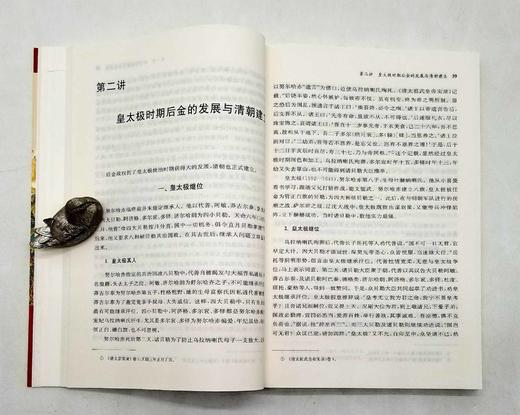 《清史十五讲》（增订本），小16开，何孝荣著，凤凰出版社2021年版，308页，定价88，售价44元。 商品图9