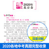 (仓发) 2020年中考作文特辑 深度解析2020年中考作文题 预测2021年中考作文出题趋势/华语教学出版社/刘远 任彦钧/9787513819862 商品缩略图3
