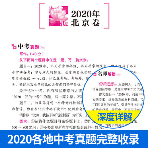 (仓发) 2020年中考作文特辑 深度解析2020年中考作文题 预测2021年中考作文出题趋势/华语教学出版社/刘远 任彦钧/9787513819862 商品图3