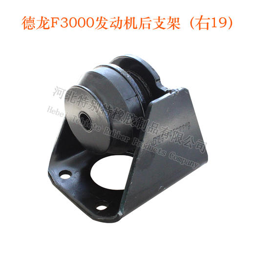 德龙F3000发动机后支架右68（通右19）/德龙F3000发动机后胶垫/德龙F3000后机爪垫/德龙F3000后机脚胶/德龙F3000后支架（单价=1个，4个=1箱） 商品图0