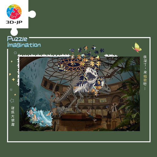 1000片 平面拼图 塑料拼图 H2939 奇思妙想系列 东隆咚-子夜时甦醒！奇妙自然館 商品图5
