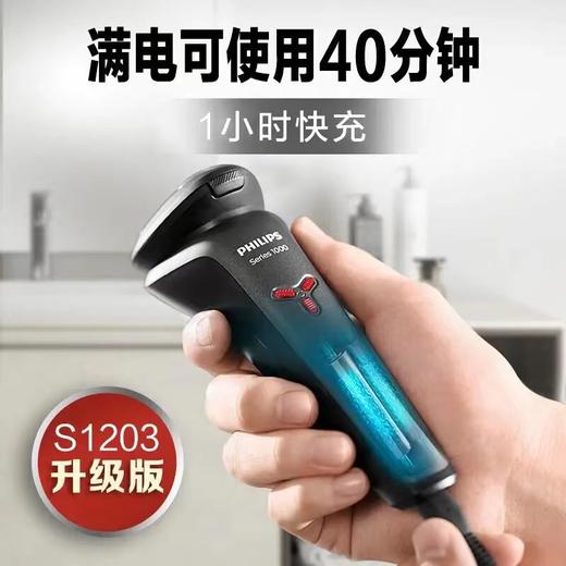 【家居】飞利浦 PHILIPS 电动剃须刀 S1213/02 商品图1