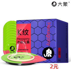 大象避孕套成人安全套K纹冰峰火巢新品3/10只装