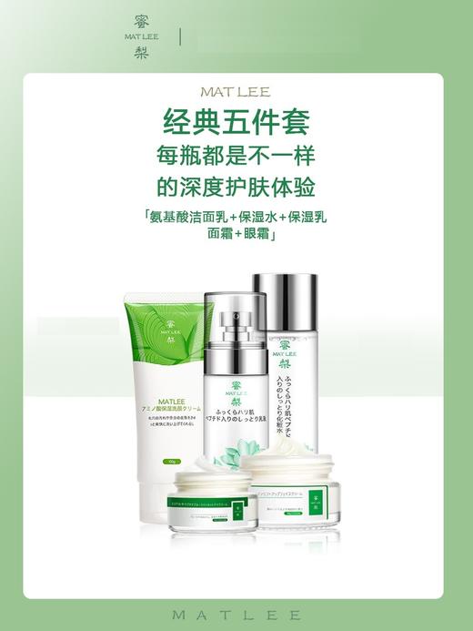 【中欧班列精选】日本蜜梨品牌六胜肽紧致保湿五件套装  授权直供 秋冬护肤 商品图7