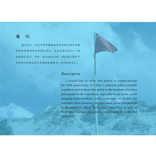 极光与人类文明交相辉映·邮品见证中国北极科学考察纪实 商品图1
