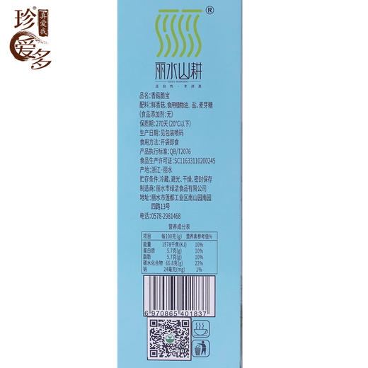 珍爱多 即食香菇脆 3袋装 60g*3 商品图4