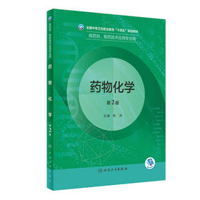 yao物化学（第2版） 2022年8月学历教材 9787117331975