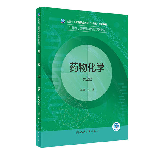 yao物化学（第2版） 2022年8月学历教材 9787117331975 商品图0