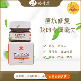 【格林缇】点点霜（除螨、祛痘、祛粉刺）30g