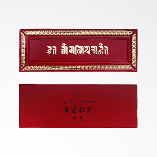 布达拉宫护经板套装 商品图0