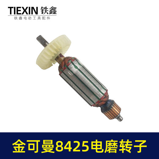 【货号00060】捷世达常青电磨转子模具电磨电机电磨件金可曼8425电磨转子 商品图4