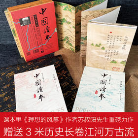 【儿童文学】中国读本 全2册 从创世神话到中华文明 从汉字由来到军事文化