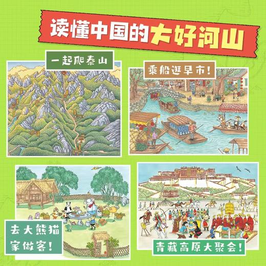 《有趣的地理游戏又增加了》全8册5-10岁儿童地理科普启蒙 8大主题100+游戏，玩中学知识 商品图2