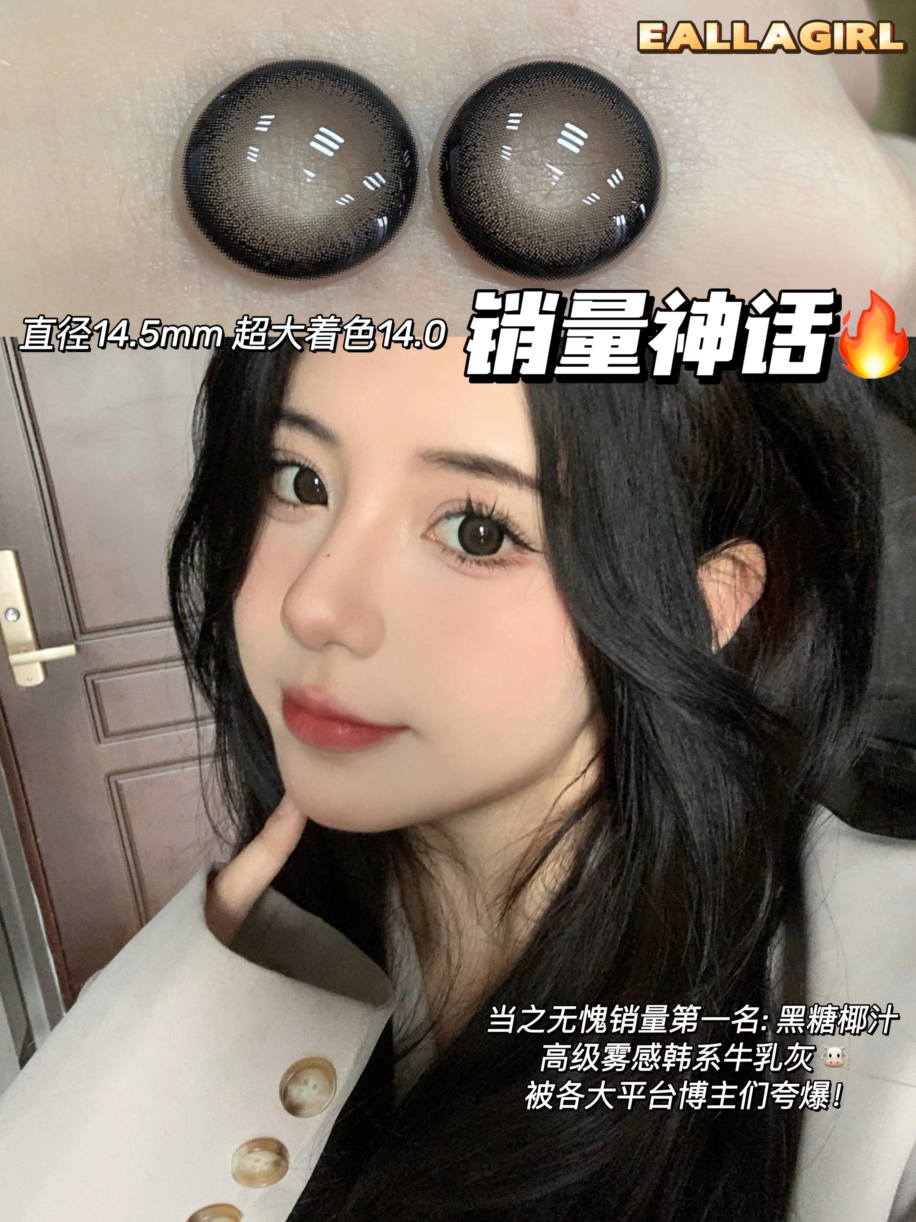 Eallagirl  黑糖椰汁