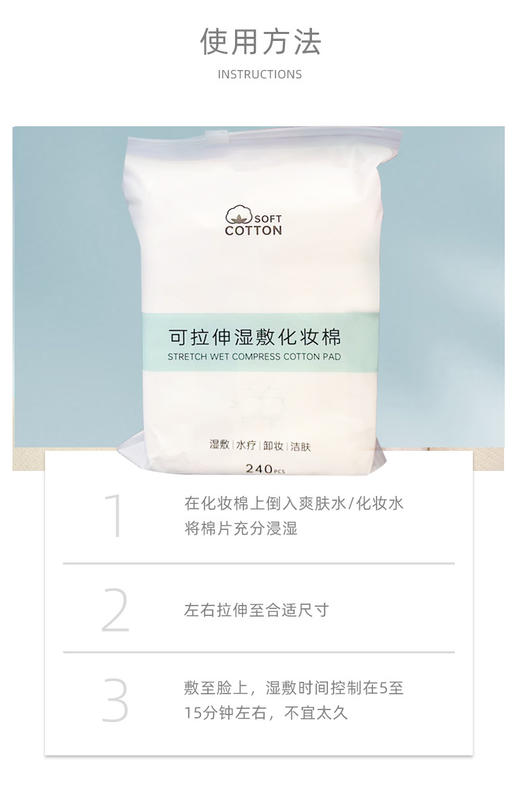 COTTON 可拉伸湿敷化妆棉（240片） 商品图2