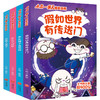 小品一家人爆笑漫画·激发创想(全4册) 商品缩略图0