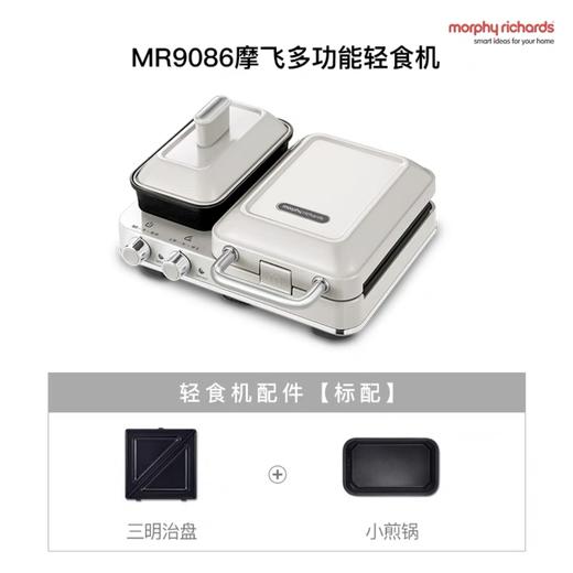 Morphy Richards摩飞 轻食机MR9086 商品图3
