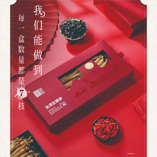 （分两个包裹发货） 长白山人参 全须生晒参礼盒款80g/盒（7支装）+长白山人参人参蜜片50g/罐*2【LXKG4.0】 商品图2