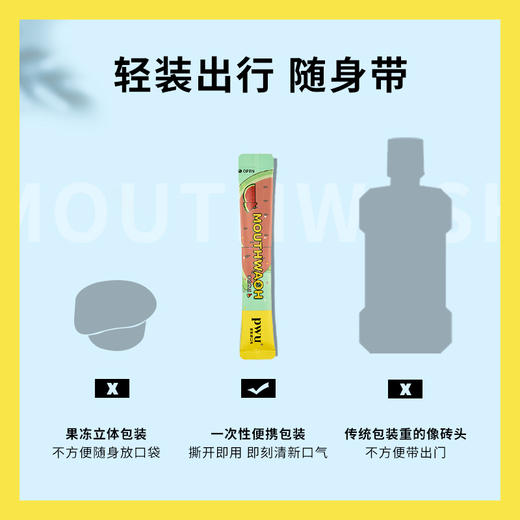 【便携漱口水】PWU香氛便携漱口水  清新口气 SC 商品图5