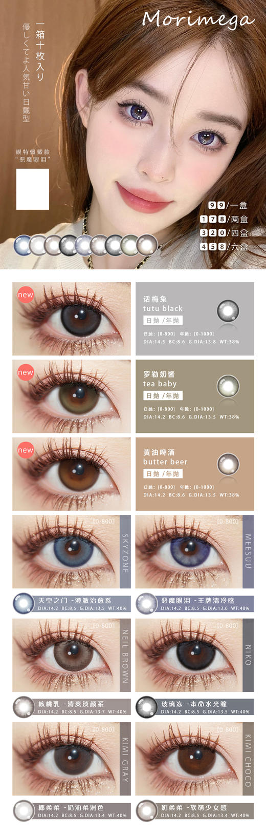 Morimega茉莉蜜 美瞳日抛 活动合集【话梅兔/罗勒奶酱/黄油啤酒/天空之门/恶魔眼泪/核桃乳/玻璃冻/椰柔柔/奶柔柔】 商品图0