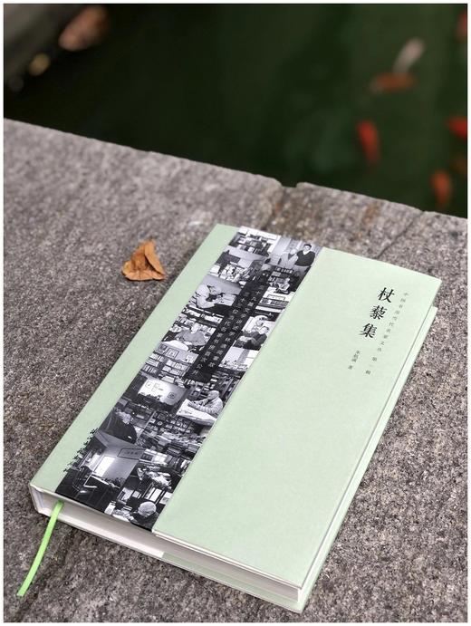 预售：《杖藜集》，16开精装，朱航满著，浙江古籍出版社2022年一版一印，286页，定价158元，普通本：128元，签名本：158元。 商品图1