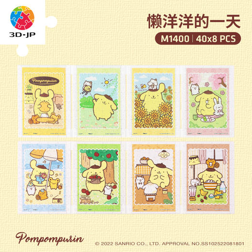 【折扣商品 不退不换】320片套装拼图 塑料拼图 M1400 Pompompurin 懒洋洋的一天 商品图0
