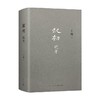 起初·纪年 王朔新书 埋头十五年 压卷之作 中国当代小说新高度 精装正版 致女儿书 动物凶猛 看上去很美我是你爸爸鲁迅故事新编 商品缩略图1
