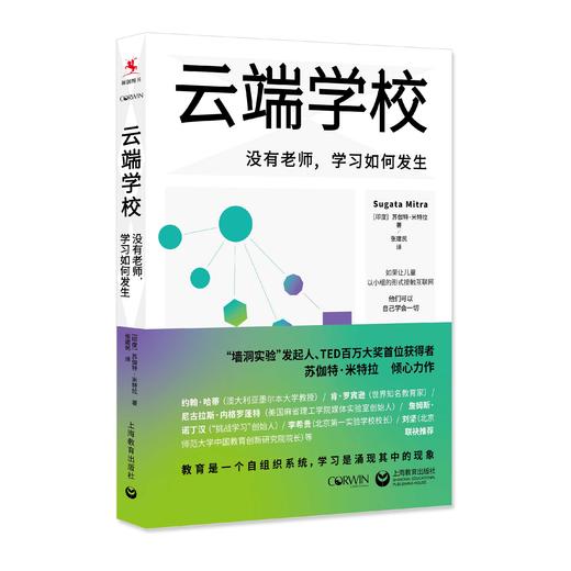 云端学校：没有老师，学习如何发生（源创图书） 商品图0